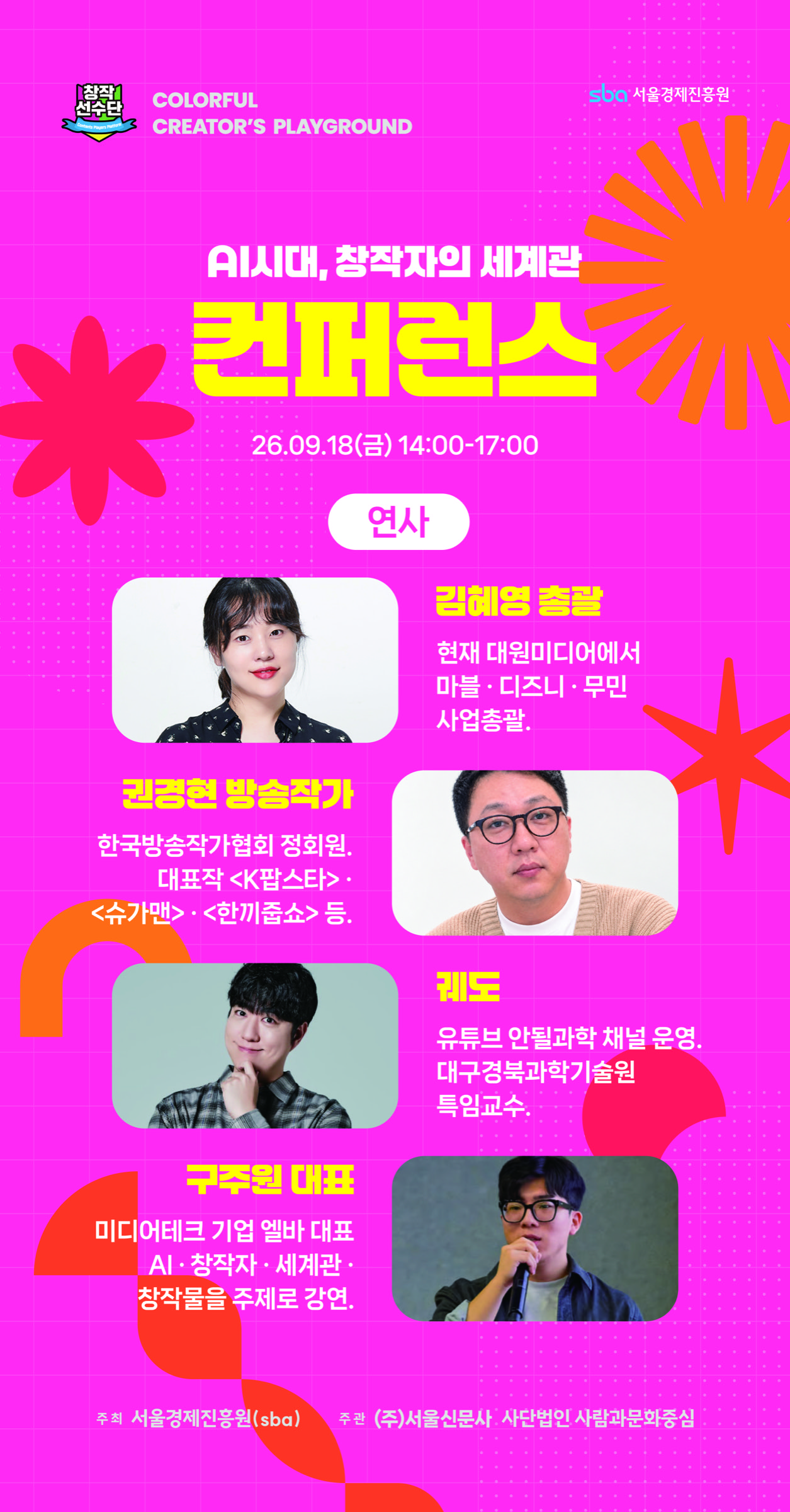 2026 Creator's Playground 컨퍼런스 프로그램 이미지