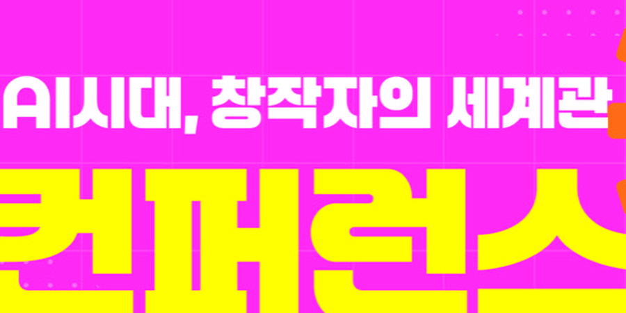 대원미디어 기조연설 세션