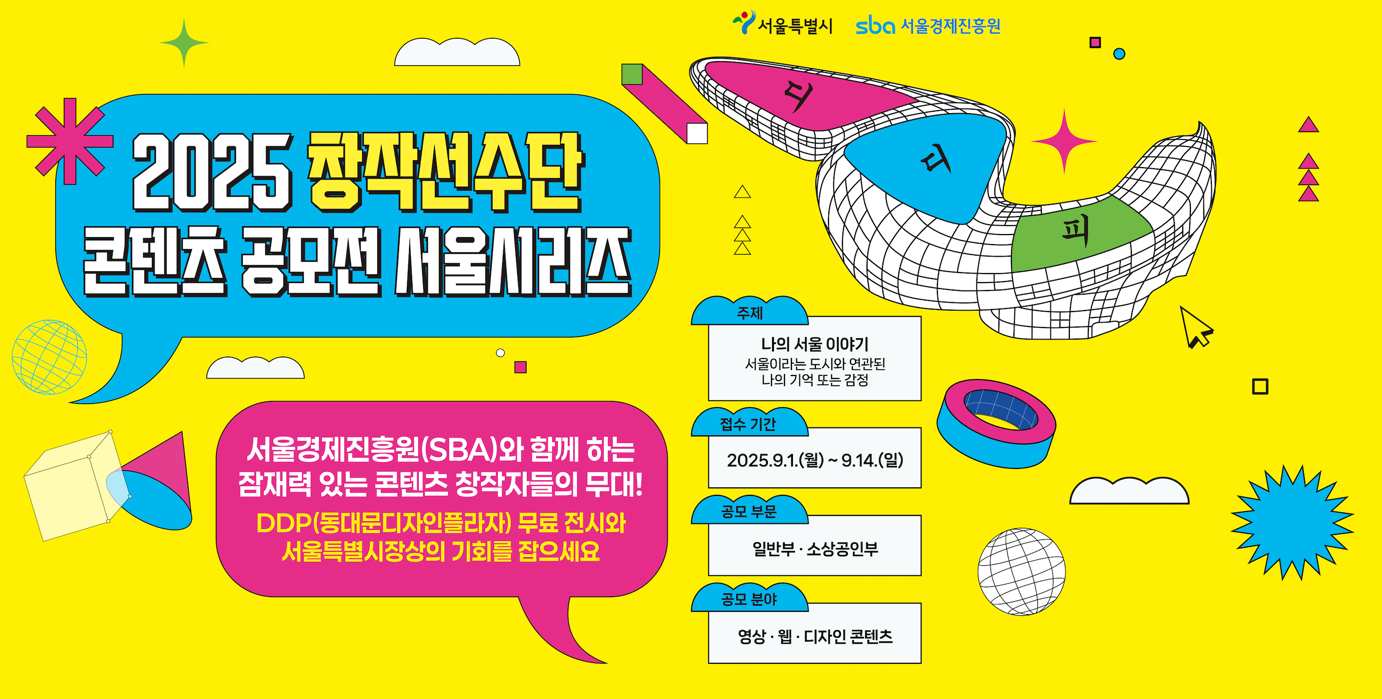 2025 창작선수단 포스터